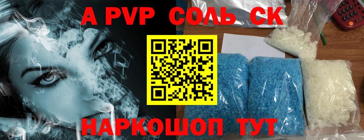 A PVP крисы CK  Альфа ПВП  Губкин  А ПВП Crystall  Вход с VPN 