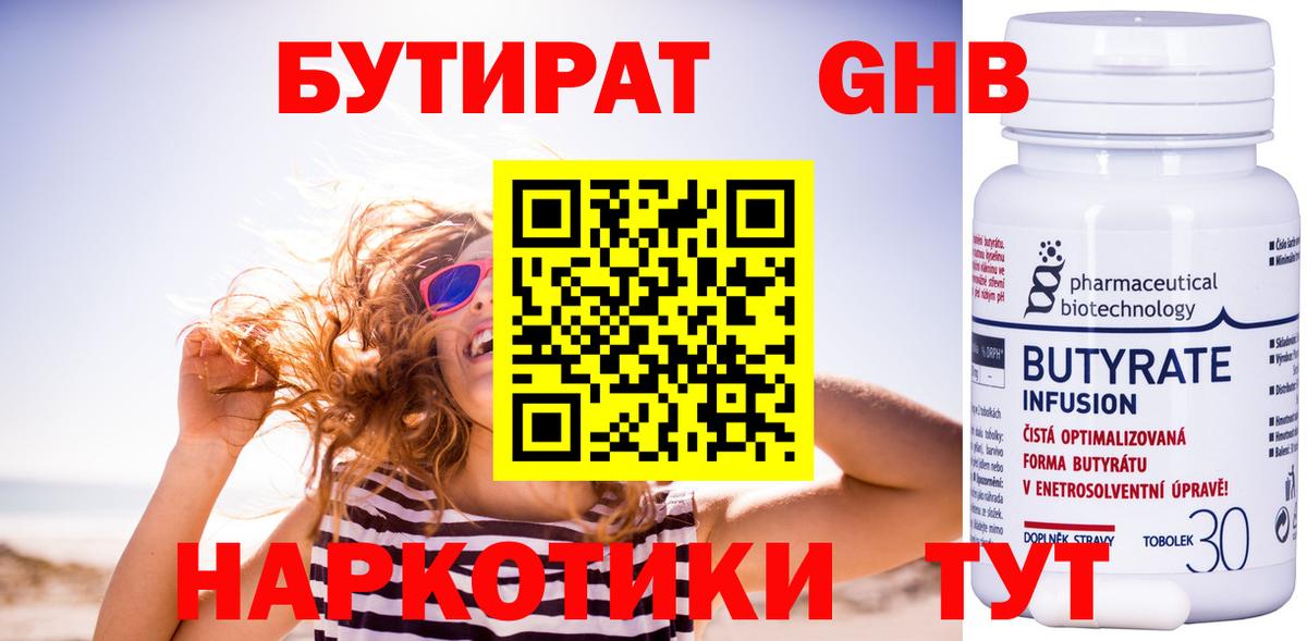 Бутират  Бутират 99%  Вход с VPN  Губкин 