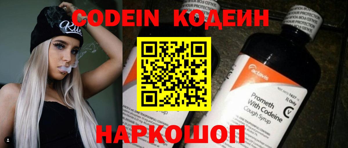 Кодеин Purple Drank  Codein Purple Drank  Губкин  Вход с VPN 
