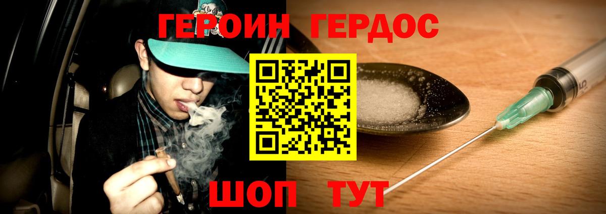 ГЕРОИН хмурый  Вход с VPN  Героин  Губкин 