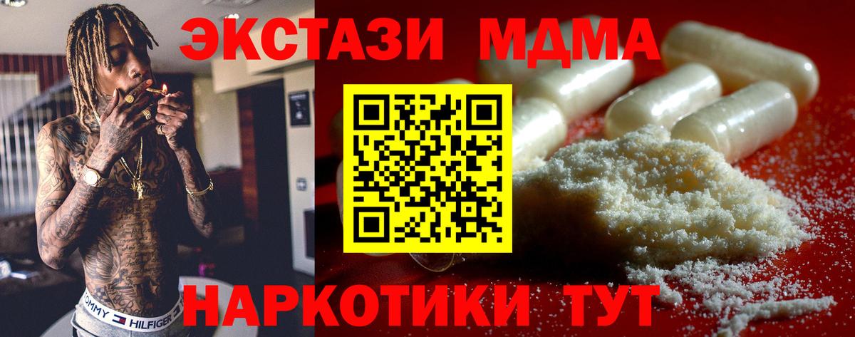МДМА кристаллы  Вход с VPN  MDMA молли  МДМА  Губкин 