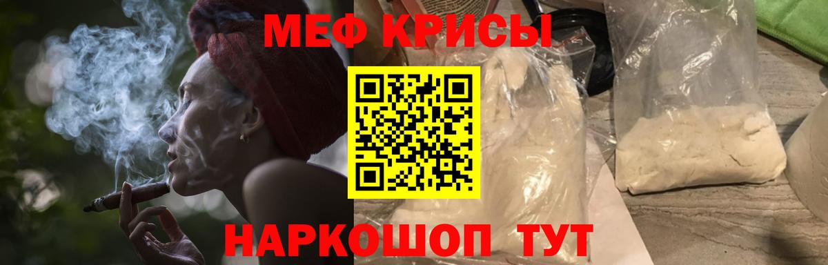 Меф мяу мяу мука Губкин