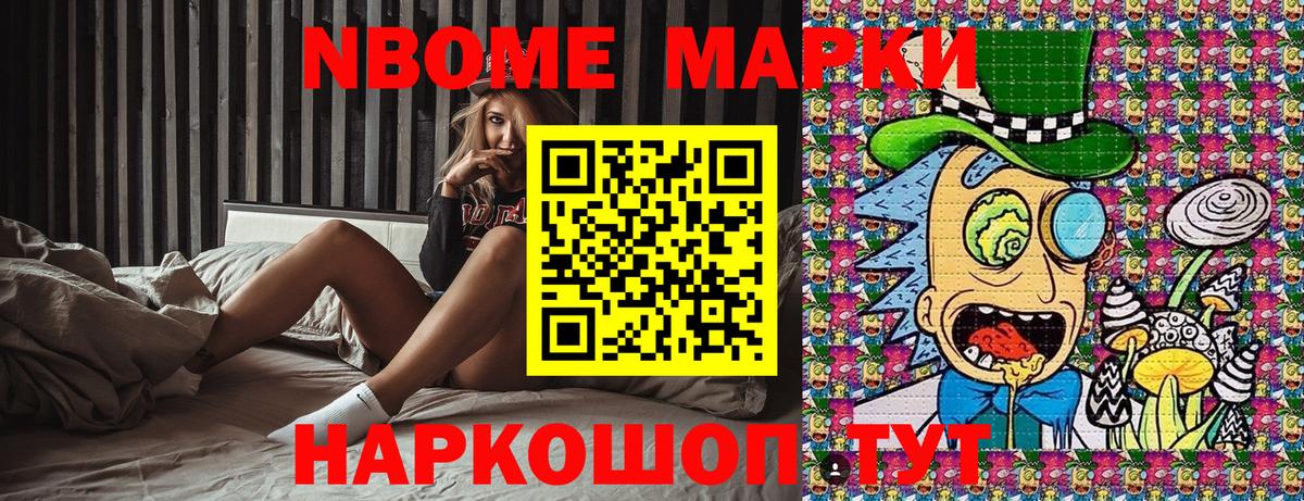 Марки 25I-NBOMe  Наркотические марки 1,8мг  Вход с VPN  Губкин 
